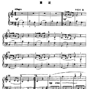 童谣 钢琴谱 李重光