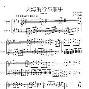 大海航行靠_歌谱投稿_词曲:王双印歌曲 杨会林编曲
