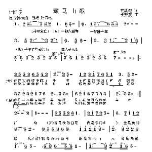 藏马山歌_歌曲简谱_词曲:王慧敏 李殿友