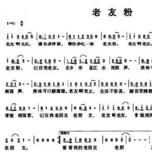 老友粉_民歌简谱_词曲:大伟 赵琳