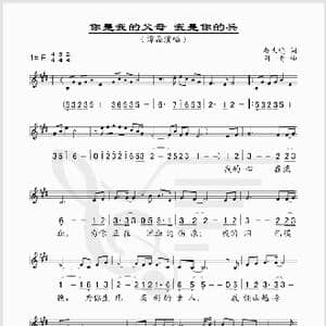 你是我的父母,我是你的兵_歌谱投稿_词曲:赵大鸣 刘青