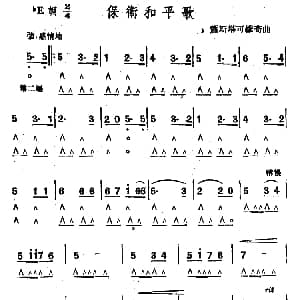 口琴谱 | 保卫和平歌 苏斯塔可维奇