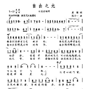 自由之光_美声唱法乐谱_词曲:屈塬 张千一