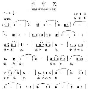 泪中笑_通俗唱法乐谱_词曲:陈念祖 黄准