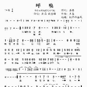呼唤_歌谱投稿_词曲:屈塬 王备