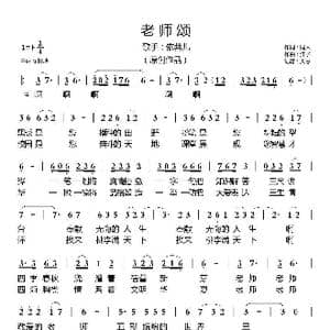 老师颂_歌曲简谱_词曲:同人 江子