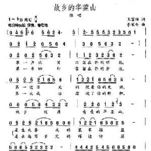 故乡的华蓥山_民歌简谱_词曲:王富强 李家全