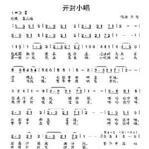 开封小唱_民歌简谱_词曲:李智 李智