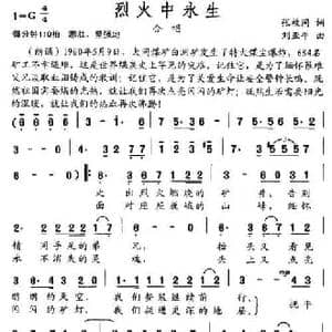 烈火中永生_民歌简谱_词曲:张枚同 刘亚平