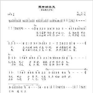 观音劝善文_歌谱投稿_词曲:何欣 孙艺程