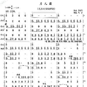 月儿圆_歌曲简谱_词曲: 编曲:李老师
