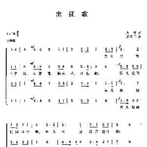 出征歌_歌曲简谱_词曲:朱偰 洪瑞干