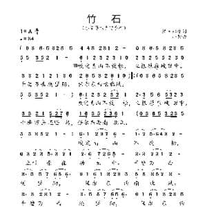 竹石_歌曲简谱_词曲:清 郑燮 小弩