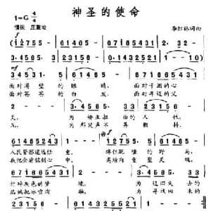 神圣的使命_民歌简谱_词曲:李红林 李红林