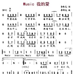 Music 我的爱_儿歌乐谱_词曲:李颜龙 李颜龙
