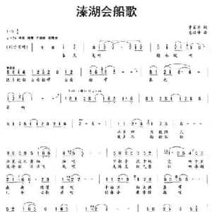 溱湖会船歌_民歌简谱_词曲:曹家为 惠培峰