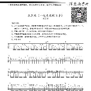 来生缘 吉他谱 刘德华