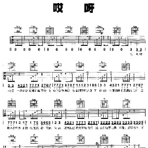 哎呀 吉他谱