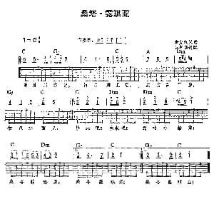 意大利 桑塔 露琪亚 吉他谱