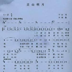 苗山明月_民歌简谱_词曲:于沙 李刚