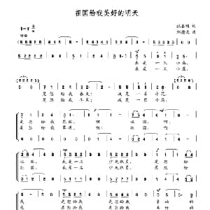 祖国给我美好的明天_合唱歌谱_词曲:张春明 刘德波