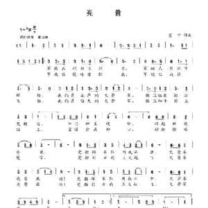 亮箭_民歌简谱_词曲:富宁 富宁