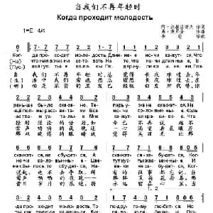 当我们不再年轻时 俄罗斯 _外国歌谱