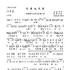 几度又几度_歌曲简谱_词曲:黄志祥 黄秀清