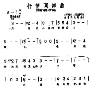 ​抒情圆舞曲 前苏联 _外国歌谱_词曲:文尼科夫 克拉赫特 查尔科夫斯