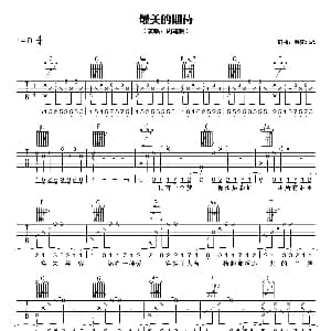 最美的期待 吉他谱 周笔畅 南征北战词曲 胡sir音乐教室