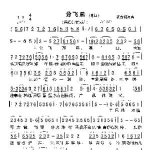 粤曲 分飞燕_歌曲简谱_词曲: 寄调 杨翠喜