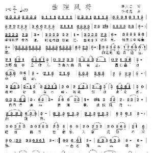 曲院风荷_歌曲简谱_词曲:李大江 任清彪