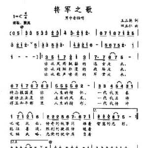 将军之歌_民歌简谱_词曲:王正德 田立仁
