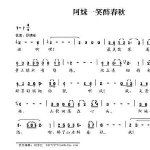 阿妹一笑醉春秋_民歌简谱_词曲:晏敏敏 晏敏敏