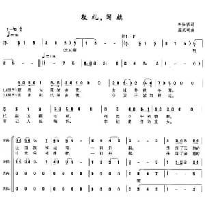 敬礼,国旗_合唱歌谱_词曲:李幼容 孟宪斌