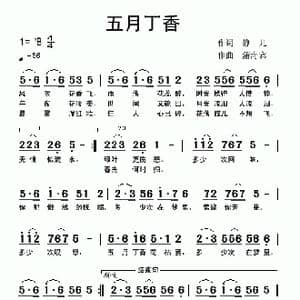 五月丁香_歌曲简谱_词曲:静儿 蒲海宾