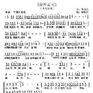 沧州蓝天_民歌简谱_词曲:李炳天 徐铭栋