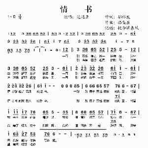 情书_歌谱投稿_词曲:邬裕康 骆集益