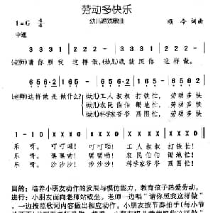 劳动多快乐_儿歌乐谱_词曲:颂今 颂今