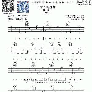 三个人的晚餐_歌曲简谱