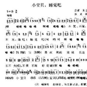 小宝贝,睡觉吧_民歌简谱