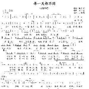 每一天都不同_歌谱投稿_词曲:姚若龙 陈小霞