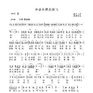 洋县朱鹮展翅飞_歌曲简谱_词曲:戴月归 戴建华