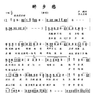 醉乡愁_通俗唱法乐谱_词曲:汪湖 李士兴