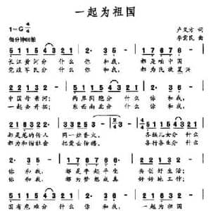 一切为祖国_民歌简谱_词曲:卢义方 李需民