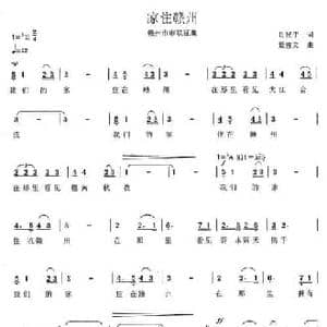 家住赣州_民歌简谱_词曲:肖艳平 聂俊文