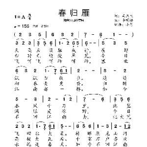 春归雁_歌曲简谱_词曲:吴汉杰 李明谱
