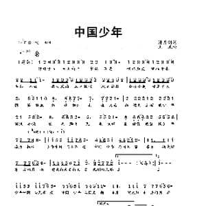 中国少年_歌曲简谱_词曲:潘月剑 王龙