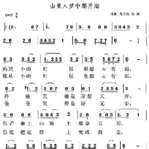 山里人梦中那片海_民歌简谱_词曲:龙立伟,朱媛 龙立伟 朱媛