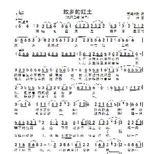 故乡的红土_歌谱投稿_词曲:索郎格列 罗泽